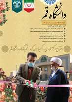  بیستمین شماره نشریه خبر دانشگاه قم